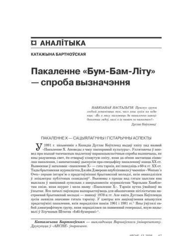 Пакаленьне «Бум-Бам-Літу» — спроба вызначэньня