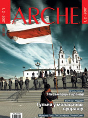 № 1—2 (53) — 2007. Электроннае выданьне
