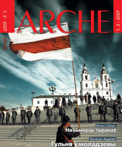 № 1—2 (53) — 2007. Электроннае выданьне
