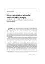№ 1—2 (53) — 2007. Электроннае выданьне