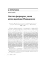 № 1—2 (53) — 2007. Электроннае выданьне