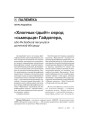 № 1—2 (53) — 2007. Электроннае выданьне