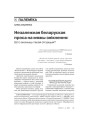 № 1—2 (53) — 2007. Электроннае выданьне