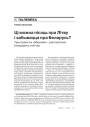 № 1—2 (53) — 2007. Электроннае выданьне