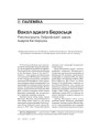 № 1—2 (53) — 2007. Электроннае выданьне