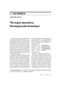 № 1—2 (53) — 2007. Электроннае выданьне