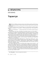 № 1—2 (53) — 2007. Электроннае выданьне
