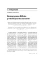 № 1—2 (53) — 2007. Электроннае выданьне