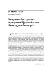 Нязручны інструмэнт: праграмы Эўрапейскага Зьвязу для Беларусі