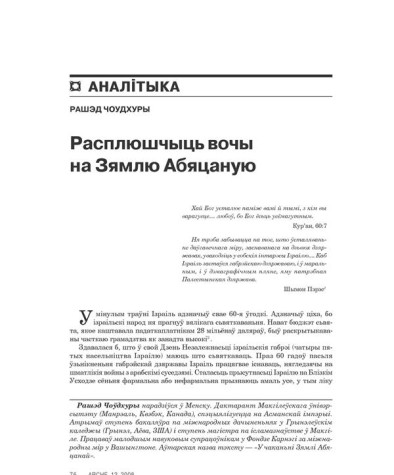 Расплюшчыць вочы на Зямлю Абяцаную 