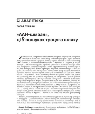 «ААН-шмаан», ці Ў пошуках трэцяга шляху 