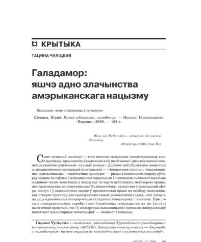 Галадамор: яшчэ адно злачынства амэрыканскага нацызму