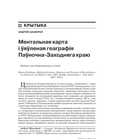 Мэнтальная карта і ўяўленая геаграфія Паўночна-Заходняга краю