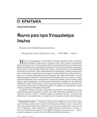 Яшчэ раз пра Ўладзімера Ільіча 