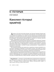 Канспэкт гісторыі крывічоў 