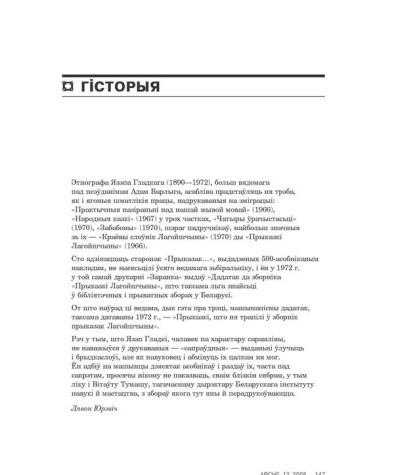 Нецэнзурныя прымаўкі Лагойшчыны 
