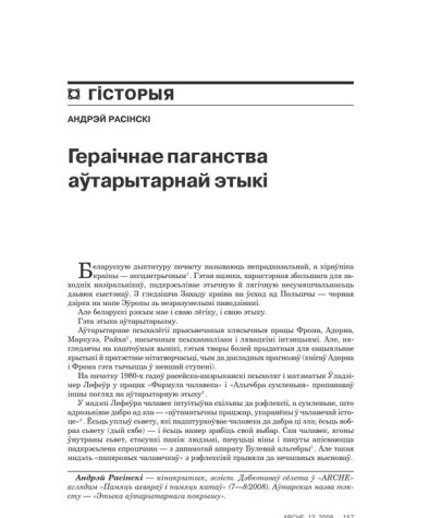 Гераічнае паганства аўтарытарнай этыкі 