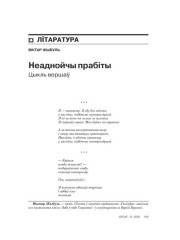 Неаднойчы прабіты. Цыкль вершаў 