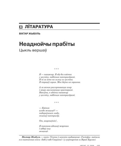 Неаднойчы прабіты. Цыкль вершаў 