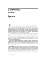Тунэль