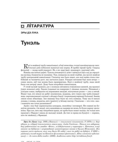 Тунэль