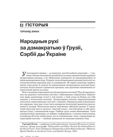 Народныя рухі за дэмакратыю ў Грузіі, Сэрбіі ды Ўкраіне 
