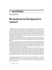 Як выйсьці зь беларускага тупіка? 