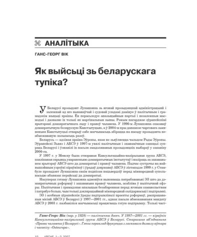 Як выйсьці зь беларускага тупіка? 