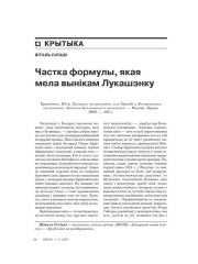 Частка формулы, якая мела вынікам Лукашэнку 