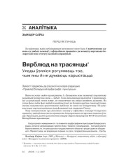 Вярблюд на трасянцы. Улады ўзяліся рэгуляваць тое, чым яны й ня думаюць карыстацца 