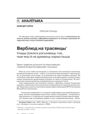 Вярблюд на трасянцы. Улады ўзяліся рэгуляваць тое, чым яны й ня думаюць карыстацца 