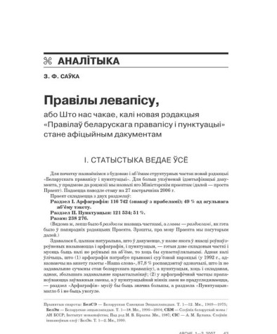 Правілы левапісу, або Што нас чакае, калі новая рэдакцыя «Правілаў беларускага правапісу і пунктуацыі» стане афіцыйным дакументам