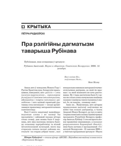 Пра рэлігійны дагматызм таварыша Рубінава