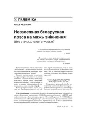 Незалежная беларуская прэса на мяжы знікнення: Што значыць такая сітуацыя? 