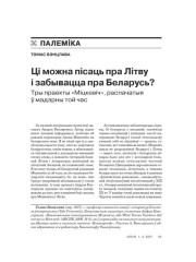Ці можна пісаць пра Літву і забывацца пра Беларусь? Тры праекты «Міцкевіч», распачатыя ў мадэрны той час 