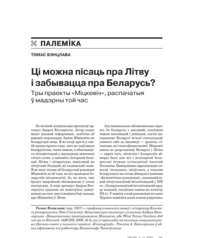 Ці можна пісаць пра Літву і забывацца пра Беларусь? Тры праекты «Міцкевіч», распачатыя ў мадэрны той час 