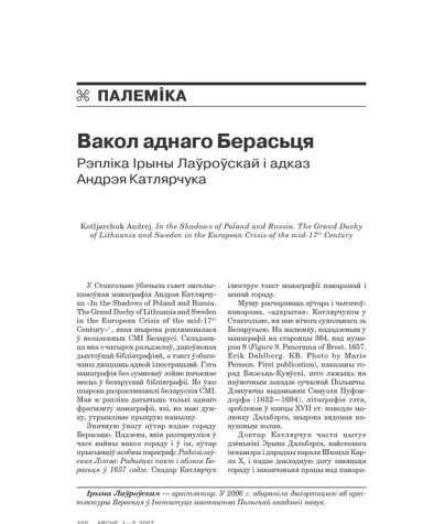 Вакол аднаго Берасьця. Рэпліка Ірыны Лаўроўскай і адказ Андрэя Катлярчука 