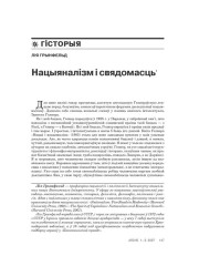Нацыяналізм і свядомасць 
