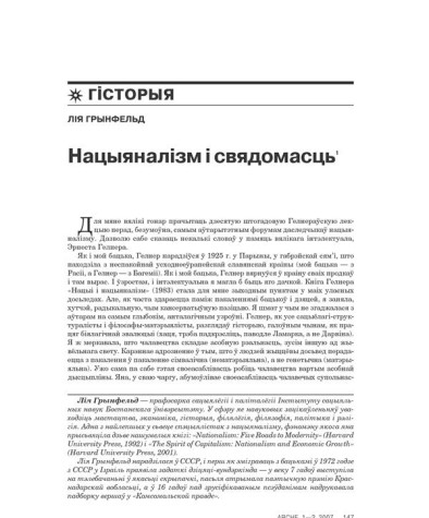 Нацыяналізм і свядомасць 