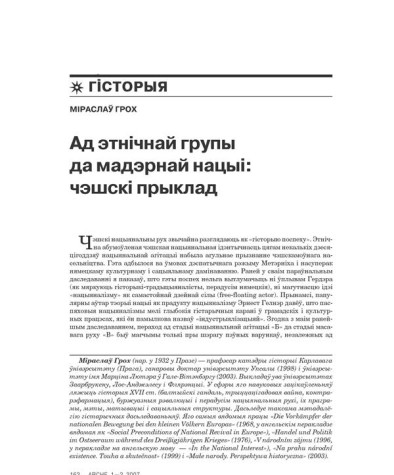 Ад этнічнай групы да мадэрнай нацыі: чэшскі прыклад 