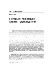 Гісторыя і лёс нацый: адказы і ўдакладненні 