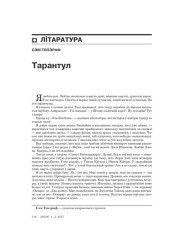 Тарантул