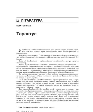 Тарантул