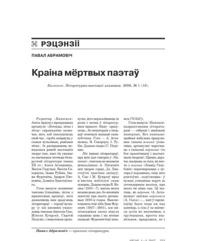 Краіна мёртвых паэтаў 