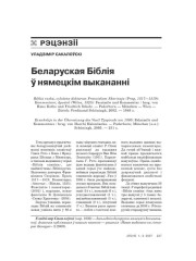 Беларуская Біблія ў нямецкім выкананні 