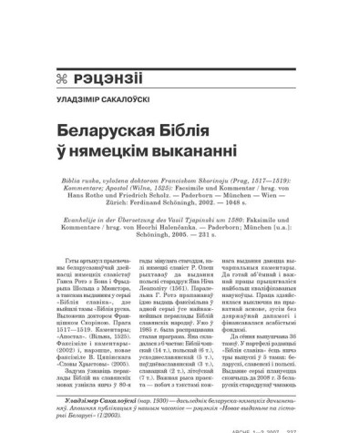 Беларуская Біблія ў нямецкім выкананні 