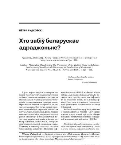 Хто забіў беларускае адраджэньне?