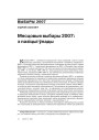 Мясцовыя выбары 2007: з пазыцыі ўлады