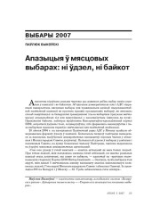 Апазыцыя ў мясцовых выбарах: ні ўдзел, ні байкот