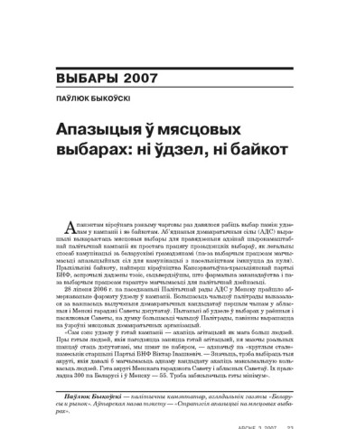 Апазыцыя ў мясцовых выбарах: ні ўдзел, ні байкот
